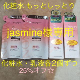 ミノン(MINON)のjasmine様専用☆新品☆ミノンアミノモイスト化粧水Ⅱ+乳液各2個ずつ計4点♪(化粧水/ローション)