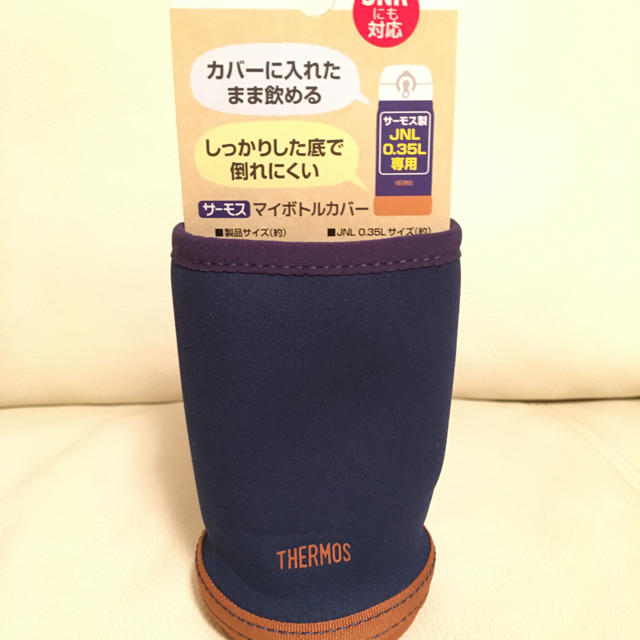 THERMOS(サーモス)のサーモス マイボトルカバー 350ml用 APD-350 NVY ２個セット キッズ/ベビー/マタニティの授乳/お食事用品(水筒)の商品写真