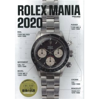 ロレックス(ROLEX)のROLEX MANIA 2020(専門誌)