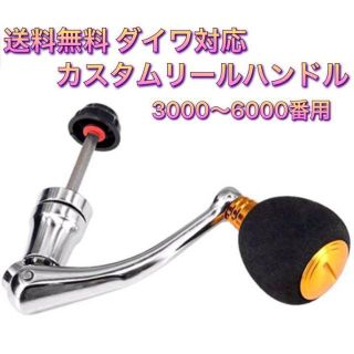 新品 釣り用品 Daiwa ダイワ 用 カスタムリールハンドル ゴールドL(リール)
