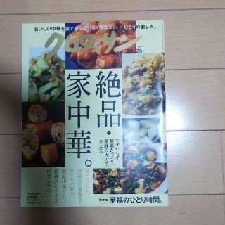 クロワッサン 2020年 10/25号(その他)