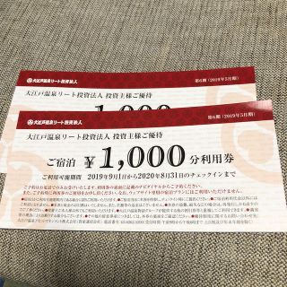 大江戸温泉物語 株主優待券 2枚2000円分　2020年11月30日迄(その他)