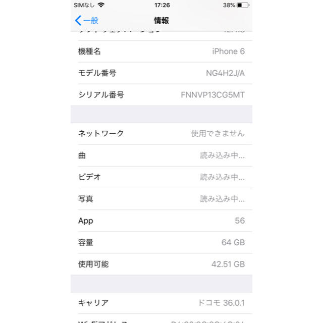 スマートフォン本体iPhone6