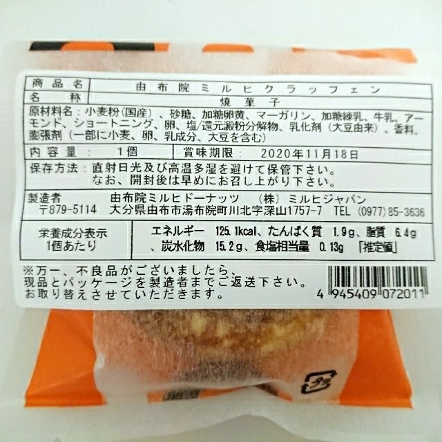 laさま専用・博多練乳マドレーヌ &クラッフェン 食品/飲料/酒の食品(菓子/デザート)の商品写真