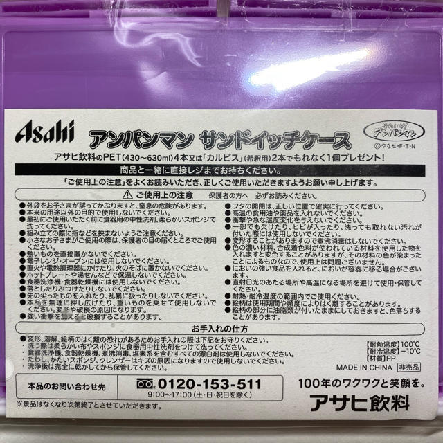 アンパンマン(アンパンマン)の【アサヒ飲料】アンパンマンサンドイッチケース【非売品】 インテリア/住まい/日用品のキッチン/食器(弁当用品)の商品写真