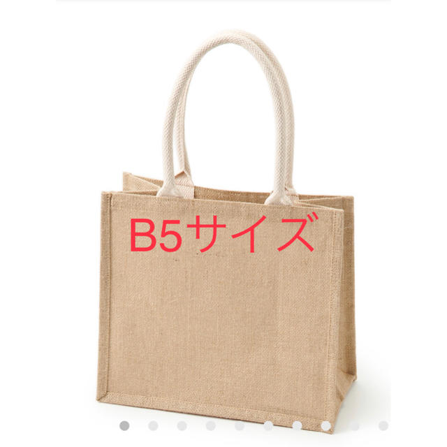 MUJI (無印良品)(ムジルシリョウヒン)の無印良品 ジュートマイバッグ B5 天然素材 レディースのバッグ(トートバッグ)の商品写真