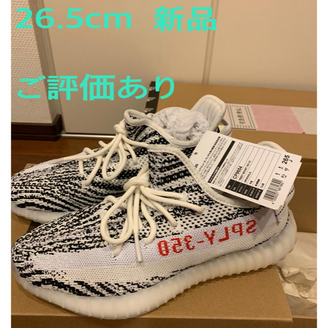 adidas yeezy boost zebra アディダス　イージーブースト