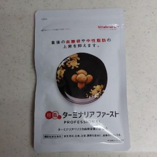 ターミナリアファースト　120粒　1袋(ダイエット食品)