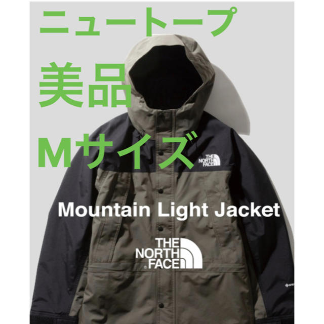 THE NORTH FACE(ザノースフェイス)のマウンテンライトジャケット ニュートープ　美品 メンズのジャケット/アウター(マウンテンパーカー)の商品写真