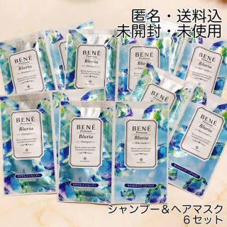 ベーネコスメティクス(BENE COSMETICS)の新品未開封✿ベーネプレミアム ブルーリアモイストスパトライアル ６つ(シャンプー/コンディショナーセット)