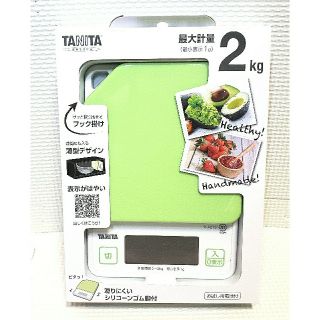 タニタ(TANITA)の新品 タニタ デジタルクッキングスケール KJ-213 2kg アボカドグリーン(調理道具/製菓道具)