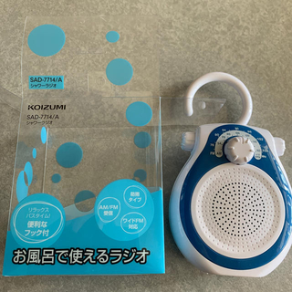 コイズミ(KOIZUMI)のシャワーラジオ(ラジオ)