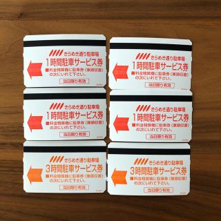 イワタヤ(岩田屋)の【きらめき通り駐車場】10時間分 サービス券(その他)