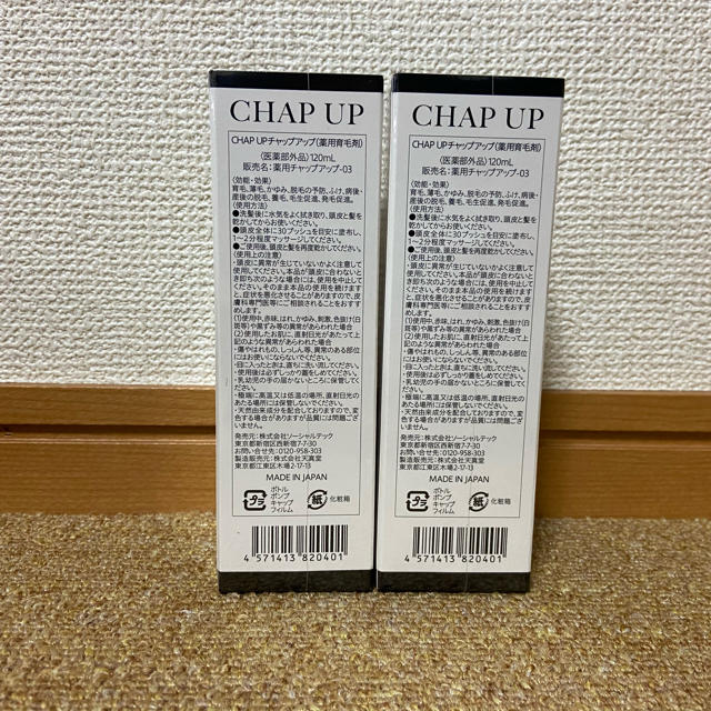 CHAP UP薬用チャップアップ-03 120ml 3本セット