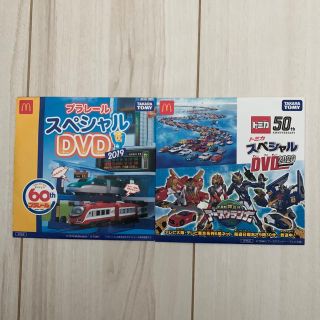 タカラトミー(Takara Tomy)の【新品】プラレール　トミカ　スペシャルDVD 2019＆2020(キッズ/ファミリー)