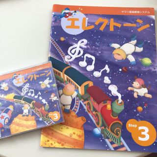 ヤマハ(ヤマハ)のYAMAHA エレクトーン 教材 楽譜+CD STEP3、1と2のCD(楽譜)