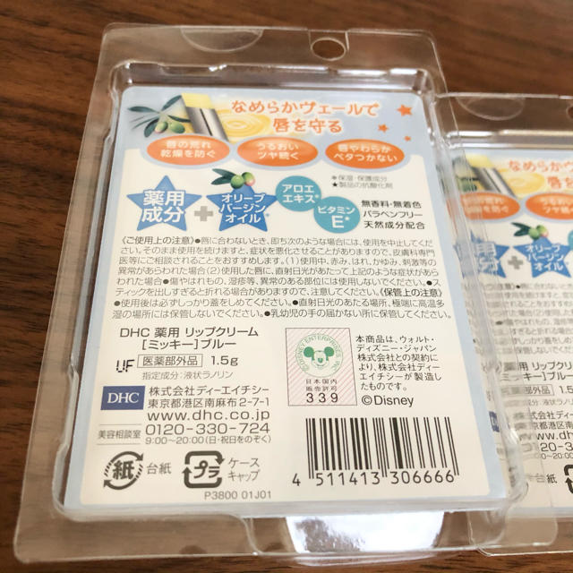 DHC(ディーエイチシー)の【新品未開封】DHC 薬用リップクリーム 1.5g 2本セット 数量限定デザイン コスメ/美容のスキンケア/基礎化粧品(リップケア/リップクリーム)の商品写真