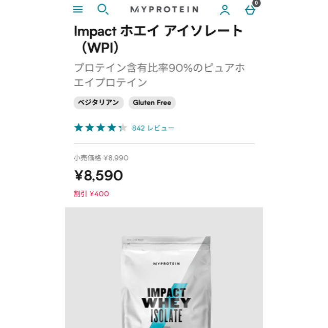 マイプロティン　プロテイン　アイソレート(WPI) 2.1kg 食品/飲料/酒の健康食品(プロテイン)の商品写真