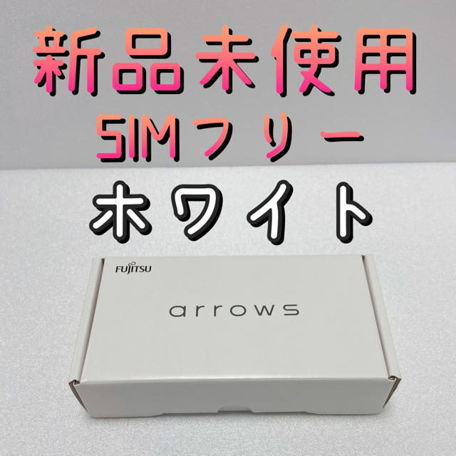 FUJITSU   arrowsRX 新品未使用