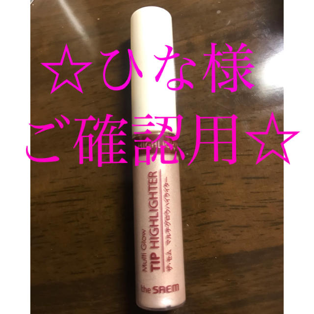 the saem(ザセム)の【☆ひな様専用出品☆】 ザ・セム  マルチグロウハイライター  ５g コスメ/美容のベースメイク/化粧品(コントロールカラー)の商品写真