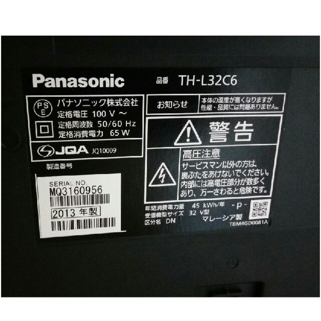 〘本州送料込〙タイムSALE ★ Panasonic / 32型 VIERA