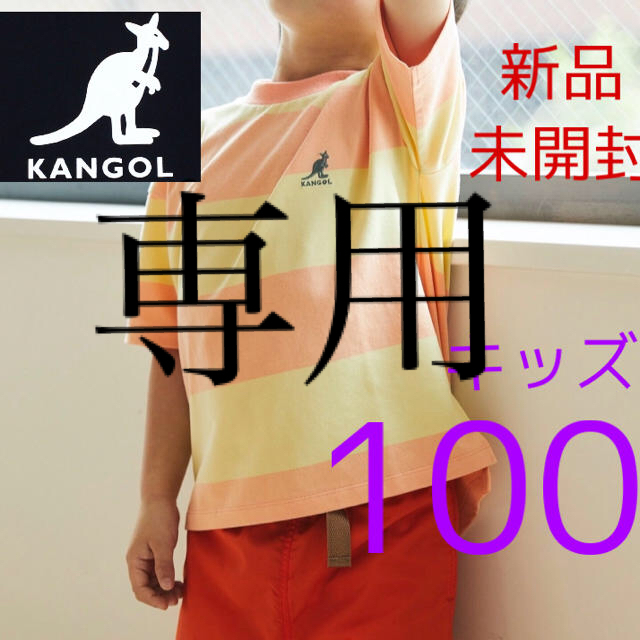 KANGOL(カンゴール)のカンゴール ボーダー Tシャツ サイズ100 KANGOL  新品☆未使用 キッズ/ベビー/マタニティのキッズ服男の子用(90cm~)(Tシャツ/カットソー)の商品写真