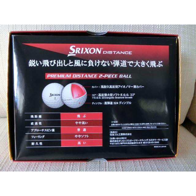 Srixon(スリクソン)の新品　スリクソン（SRIXON)　ディスタンス　ゴルフボール　1ダース スポーツ/アウトドアのゴルフ(その他)の商品写真