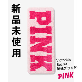 ヴィクトリアズシークレット(Victoria's Secret)の【日本未入荷】レア♡♡PINK♡ビクシー♡バスマット(バスマット)