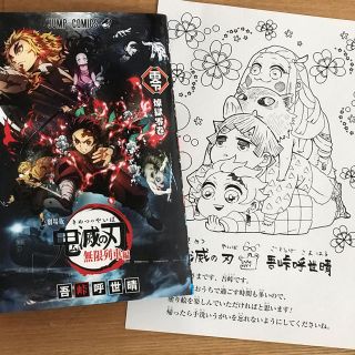 シュウエイシャ(集英社)の鬼滅の刃 ゼロ巻 塗り絵セット(少年漫画)