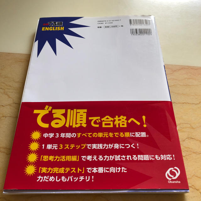 旺文社(オウブンシャ)の高校入試合格でる順英語 ４訂版 エンタメ/ホビーの本(語学/参考書)の商品写真