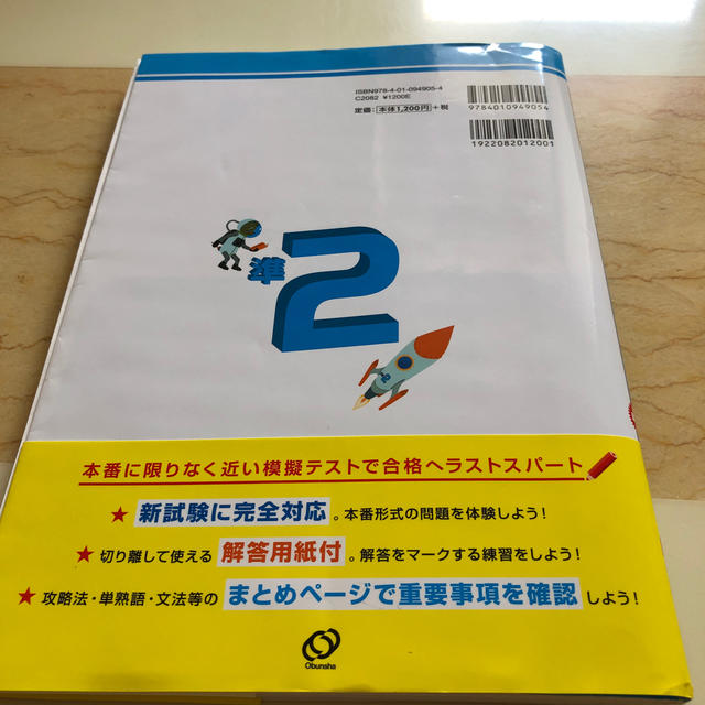 旺文社(オウブンシャ)の英検準２級予想問題ドリル 新試験対応版 エンタメ/ホビーの本(資格/検定)の商品写真