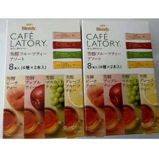 エイージーエフ(AGF)のBlendy　カフェラトリー　2箱(茶)