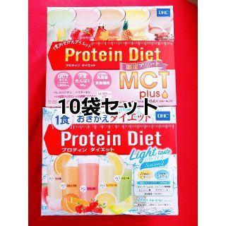 ディーエイチシー(DHC)のDHC プロテインダイエットライトテイスト2 MCTプラス限定 10袋セット(ダイエット食品)