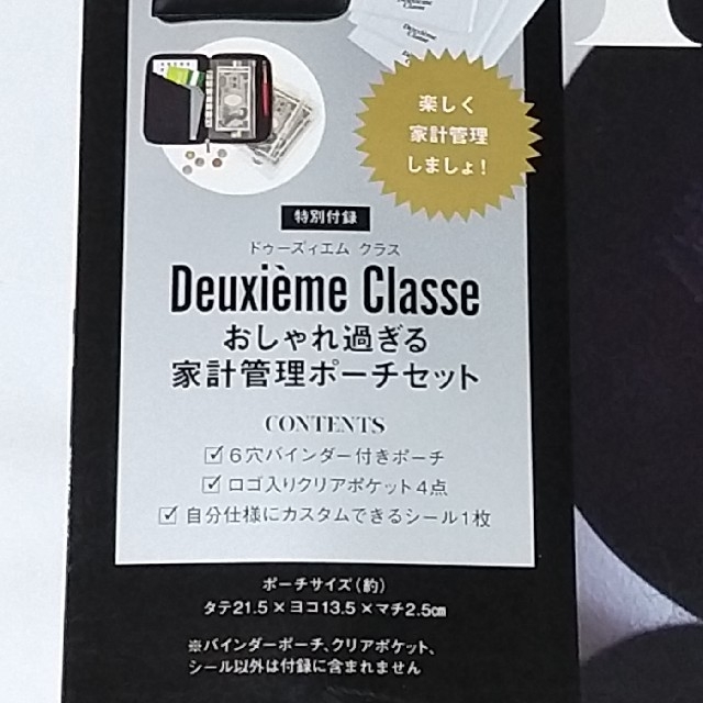 DEUXIEME CLASSE(ドゥーズィエムクラス)のオトナミューズ　11月号 付録　Deuxieme Classe レディースのファッション小物(ポーチ)の商品写真