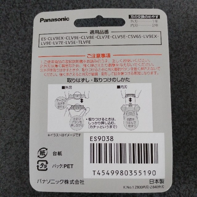 Panasonic(パナソニック)のパナソニック ラムダッシュ 5枚刃 替刃 内刃・外刃セット ES9038 スマホ/家電/カメラの美容/健康(メンズシェーバー)の商品写真