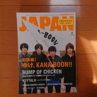 ROCKIN'ON JAPAN (ロッキング・オン・ジャパン) 2016年 04(音楽/芸能)