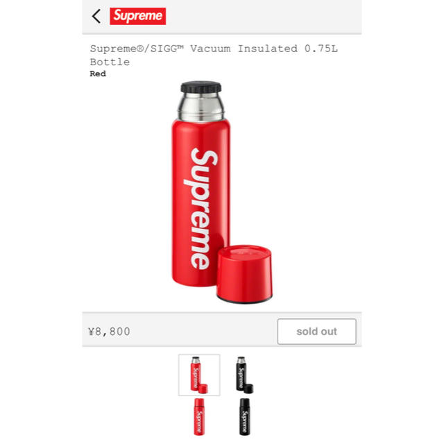 Supreme(シュプリーム)のsupreme SIGG Vacuum Insulated bottle キッズ/ベビー/マタニティの授乳/お食事用品(水筒)の商品写真