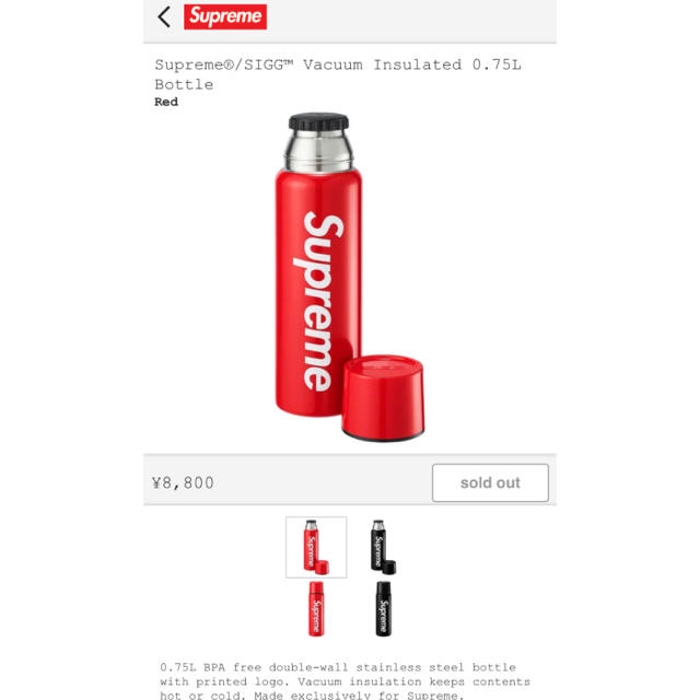 Supreme®/SIGG™ Vacuum Insulated 水筒