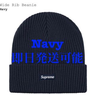 シュプリーム(Supreme)のSupreme wide rib beanie(ニット帽/ビーニー)