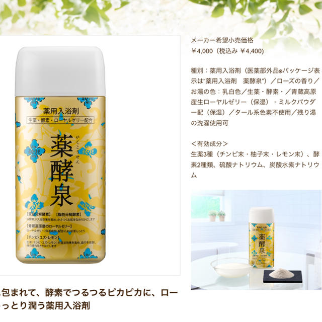 薬酵泉 薬用入浴剤 ６００g×２個  ショップチャンネル  入浴剤  薬用 酵素