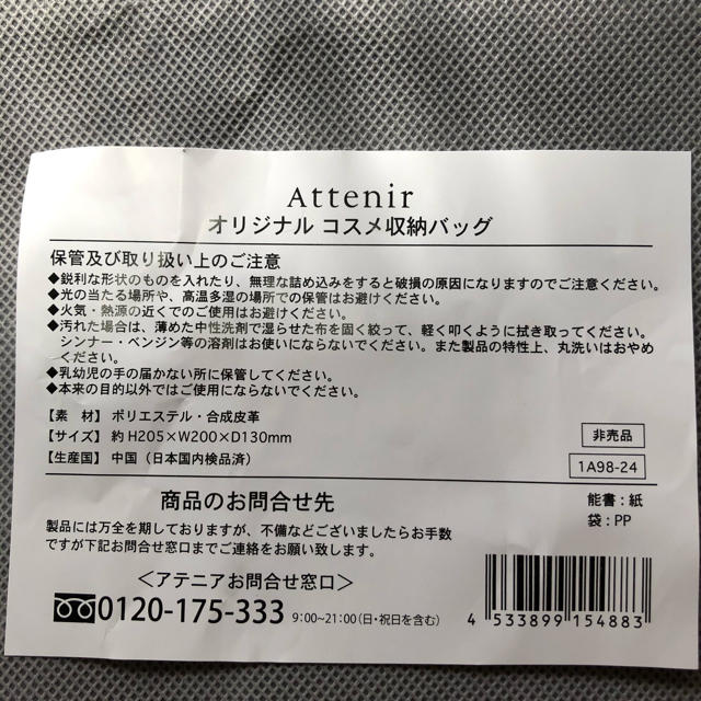 Attenir(アテニア)の値下げ⤵️アテニア　オリジナル　コスメ収納バッグ　ノベルティ エンタメ/ホビーのコレクション(ノベルティグッズ)の商品写真