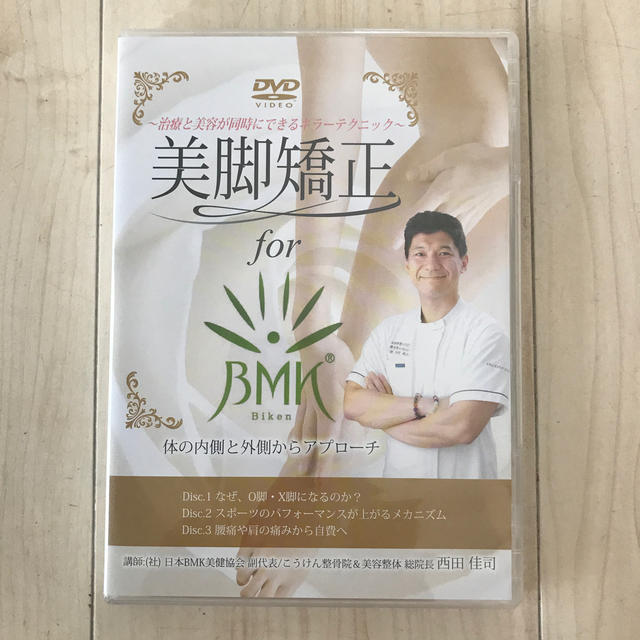 治療と美容が同時にできるテクニック 美脚矯正 for BMK