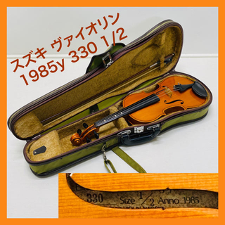 スズキ(スズキ)のスズキ ヴァイオリン No.330 1/2 1985年製 クリーニング済(ヴァイオリン)