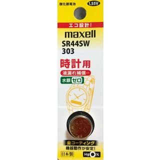 マクセル(maxell)のSR44SW（1個）酸化銀ボタン電池(その他)