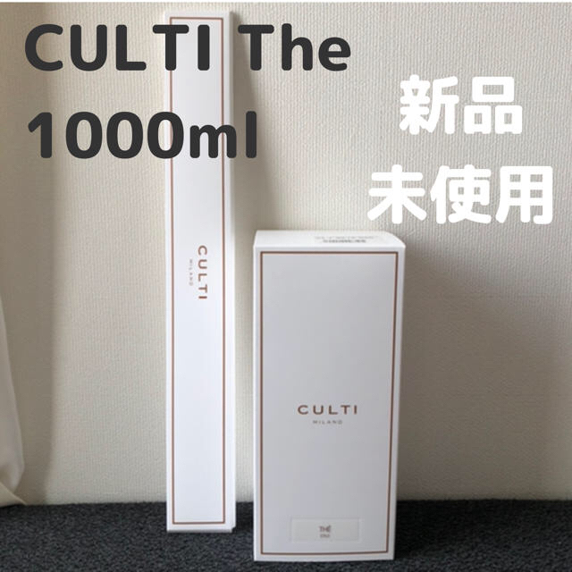 ACTUS(アクタス)のクルティ Culti The ホームディフューザー 1000mL THE コスメ/美容のリラクゼーション(アロマディフューザー)の商品写真