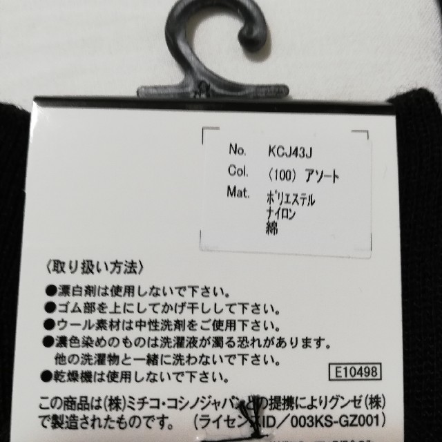 MICHIKO LONDON(ミチコロンドン)の6足 黒 グンゼ メンズ ミチコロンドン ビジネスソックス 靴下 B メンズのレッグウェア(ソックス)の商品写真