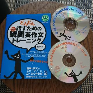 オレンジさん専用どんどん話すための瞬間英作文トレ－ニング (語学/参考書)