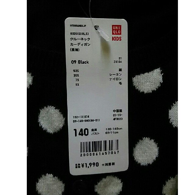 UNIQLO(ユニクロ)のUNIQLO  ユニクロ ドット カーディガン  140 キッズ/ベビー/マタニティのキッズ服男の子用(90cm~)(カーディガン)の商品写真