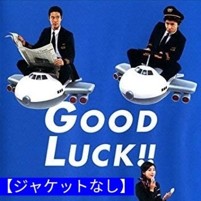 DVD「GOOD LUCK!!(木村拓哉)〈全５巻〉」レンタル落ちジャケットなしの