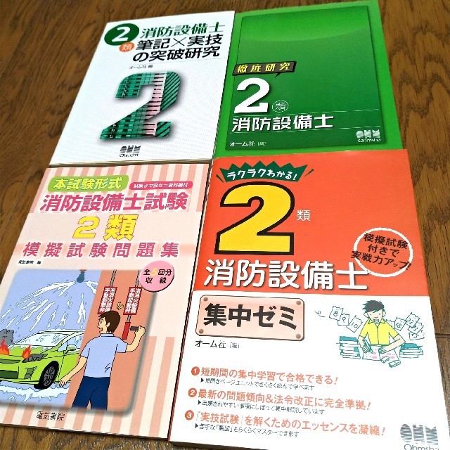 2類消防設備士 集中ゼミ　本試験形式消防設備士試験2類模擬試験問題集他４冊セット